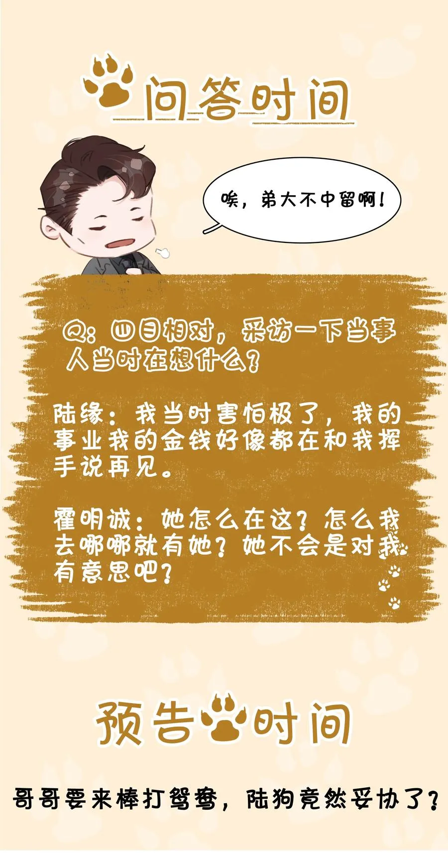 041 躲不掉的轮回 第44页