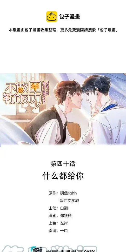 040 什么都给你 第1页