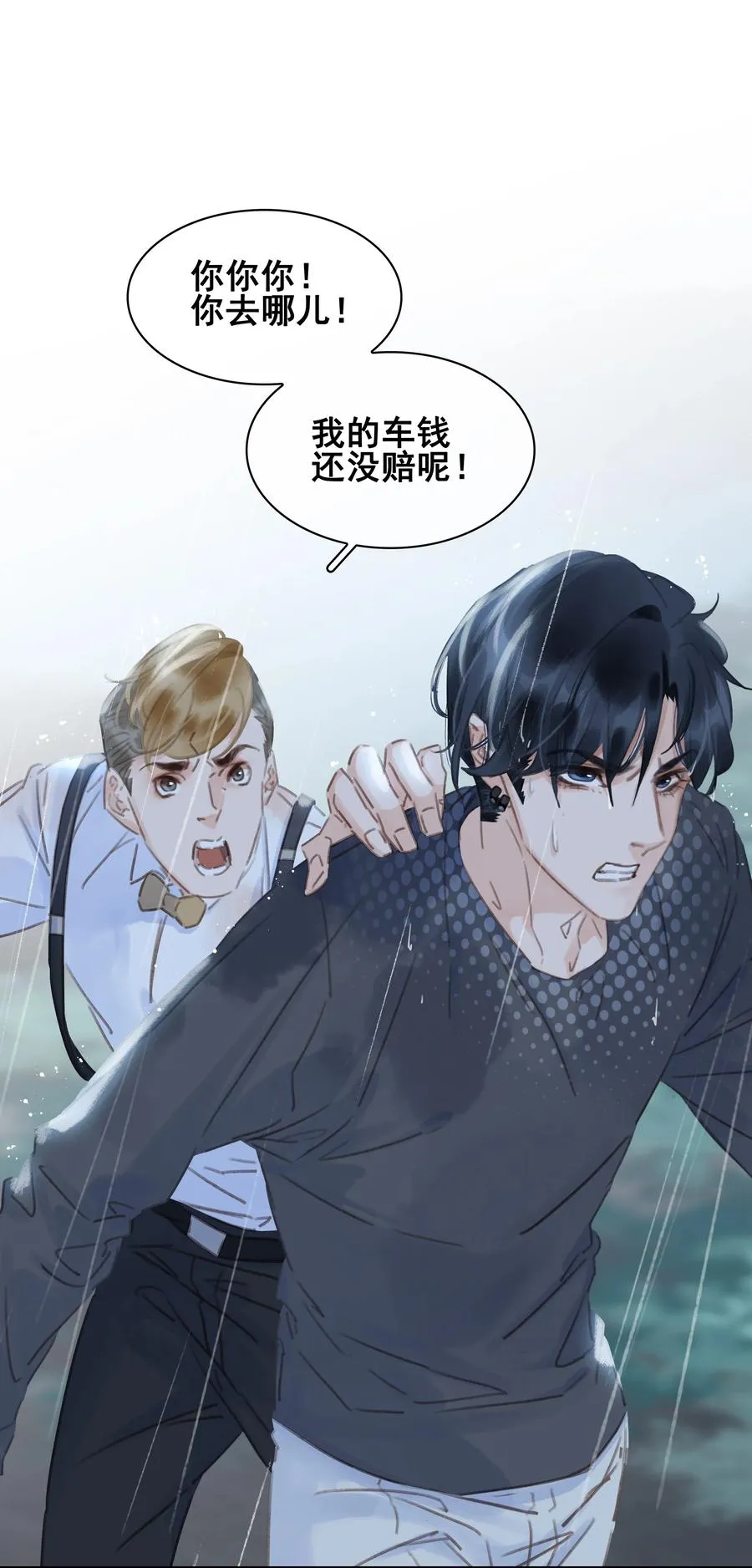 040 什么都给你 第12页