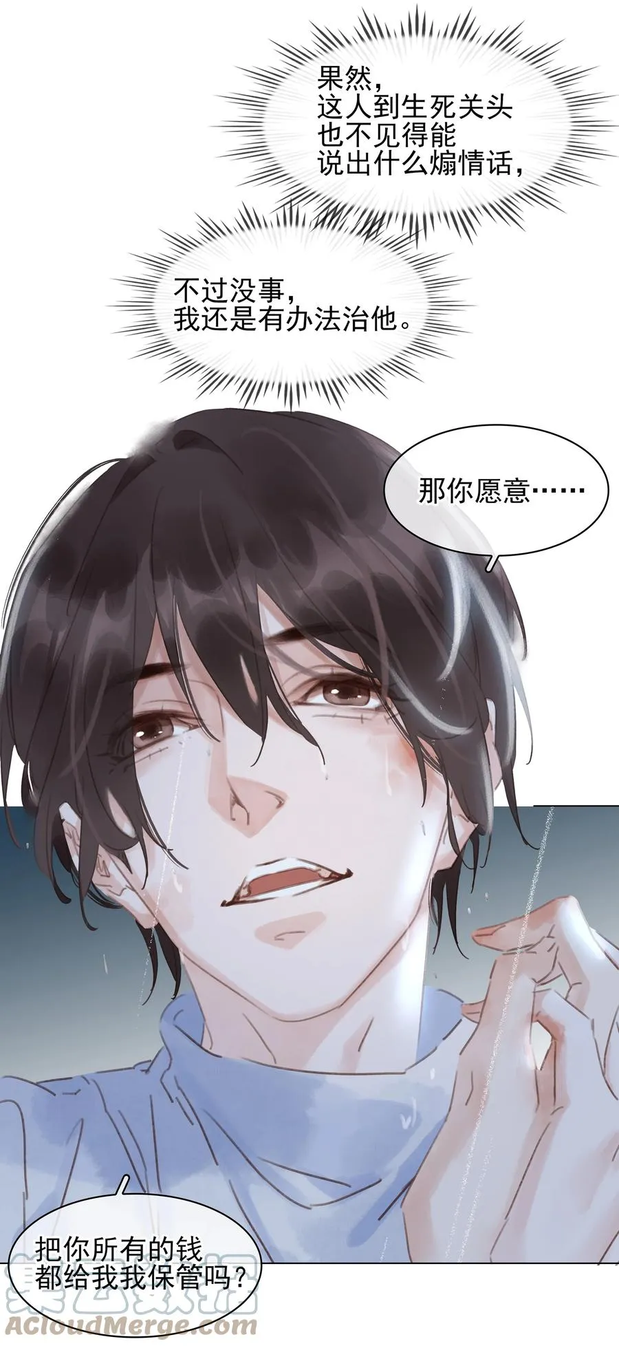 040 什么都给你 第31页