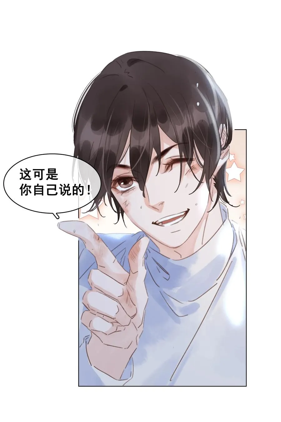 040 什么都给你 第33页