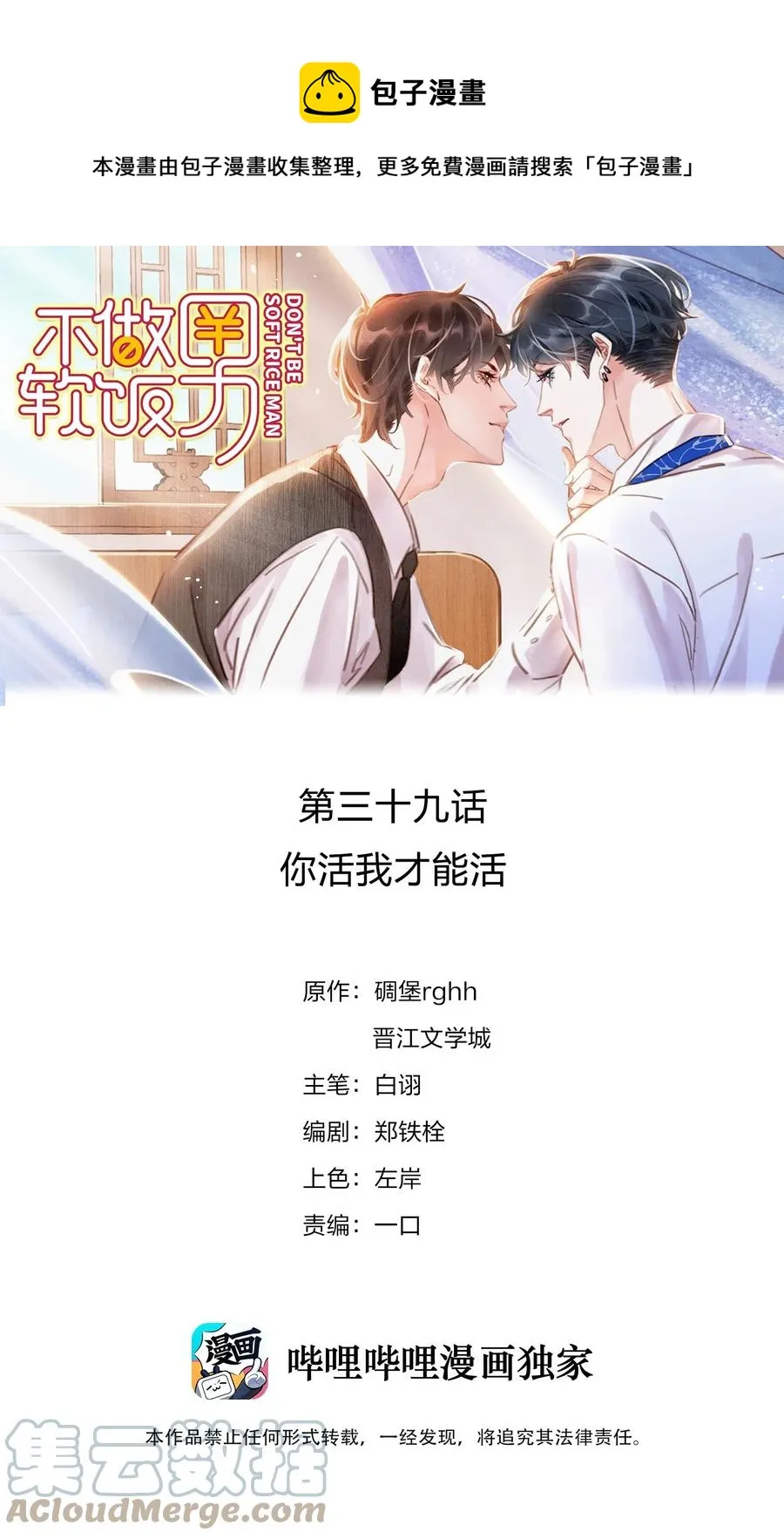 039 你活我才能活 第1页