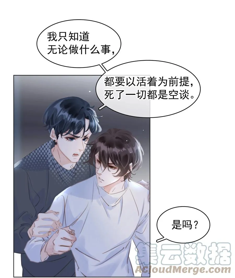 039 你活我才能活 第4页