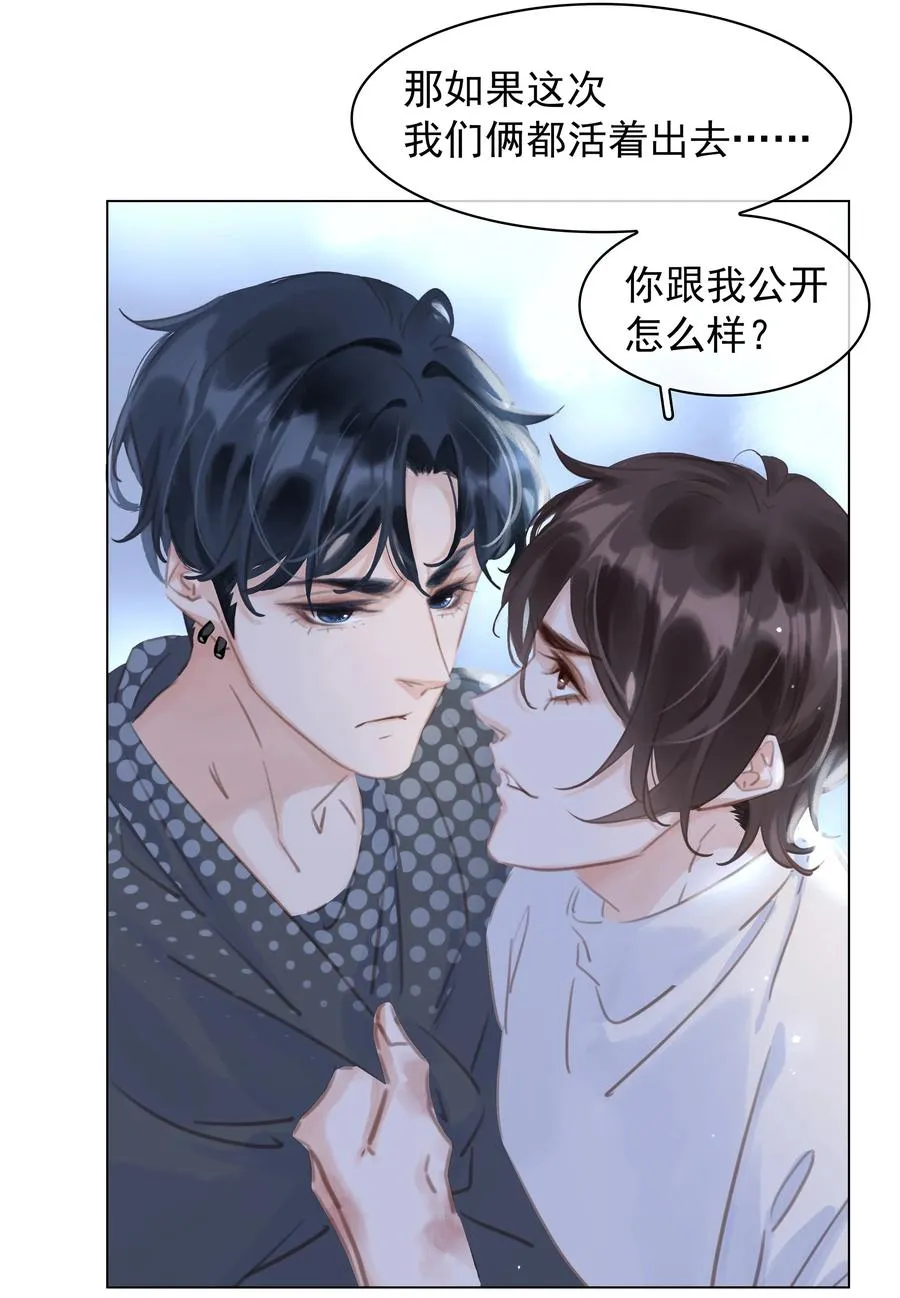 039 你活我才能活 第5页