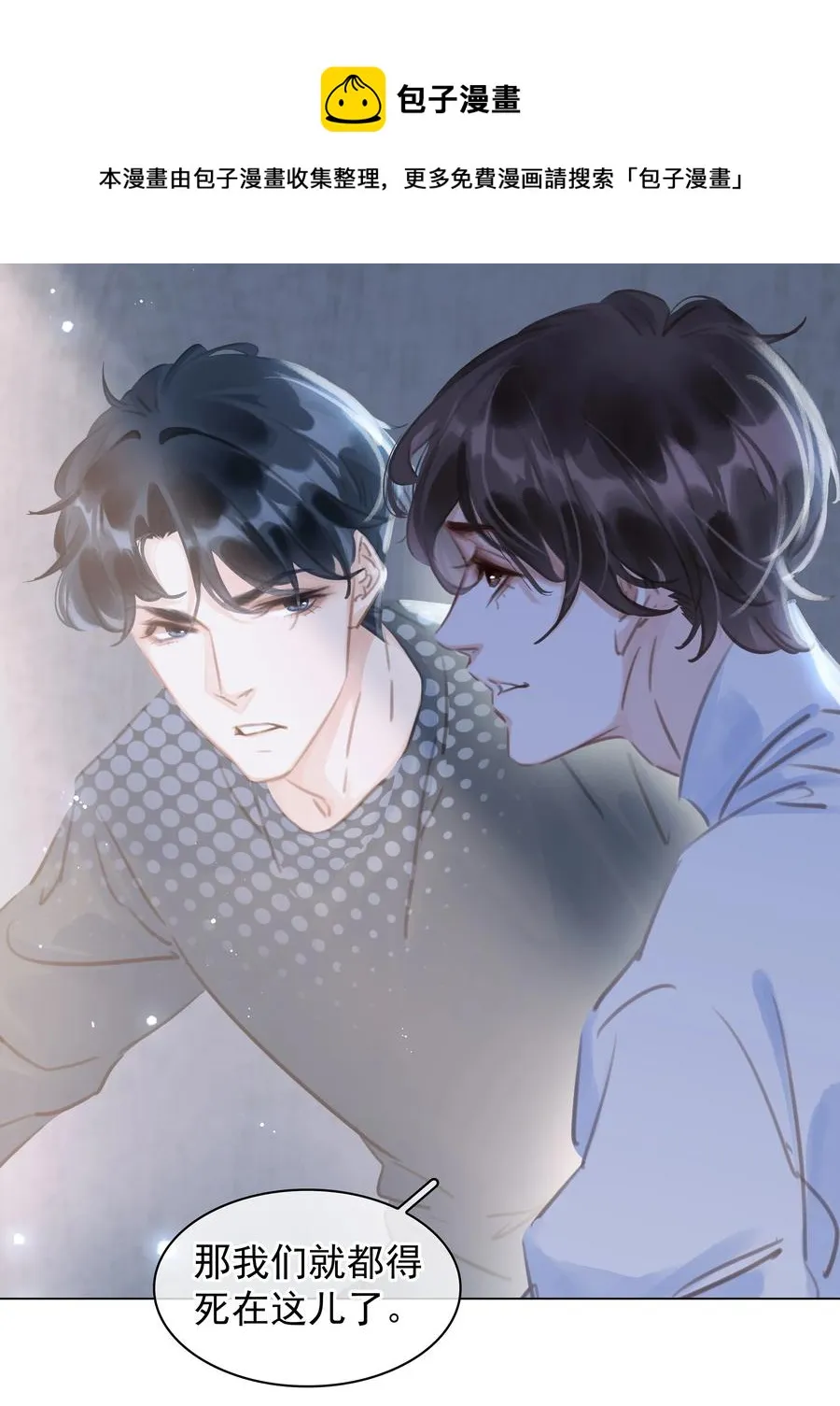 039 你活我才能活 第12页