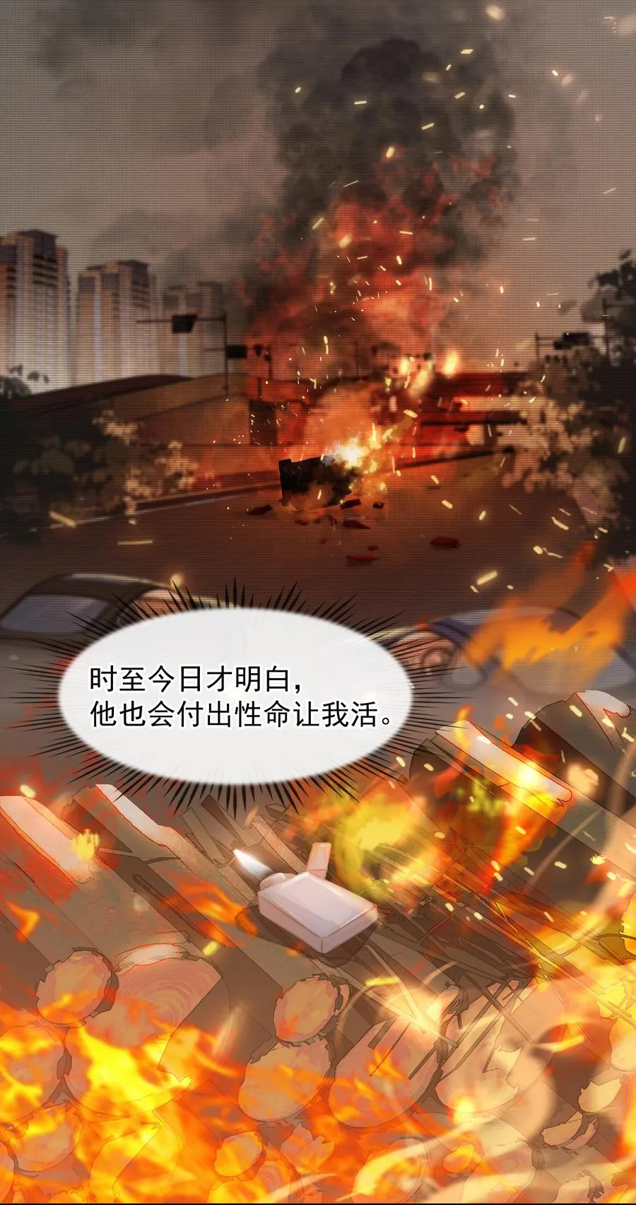 039 你活我才能活 第18页