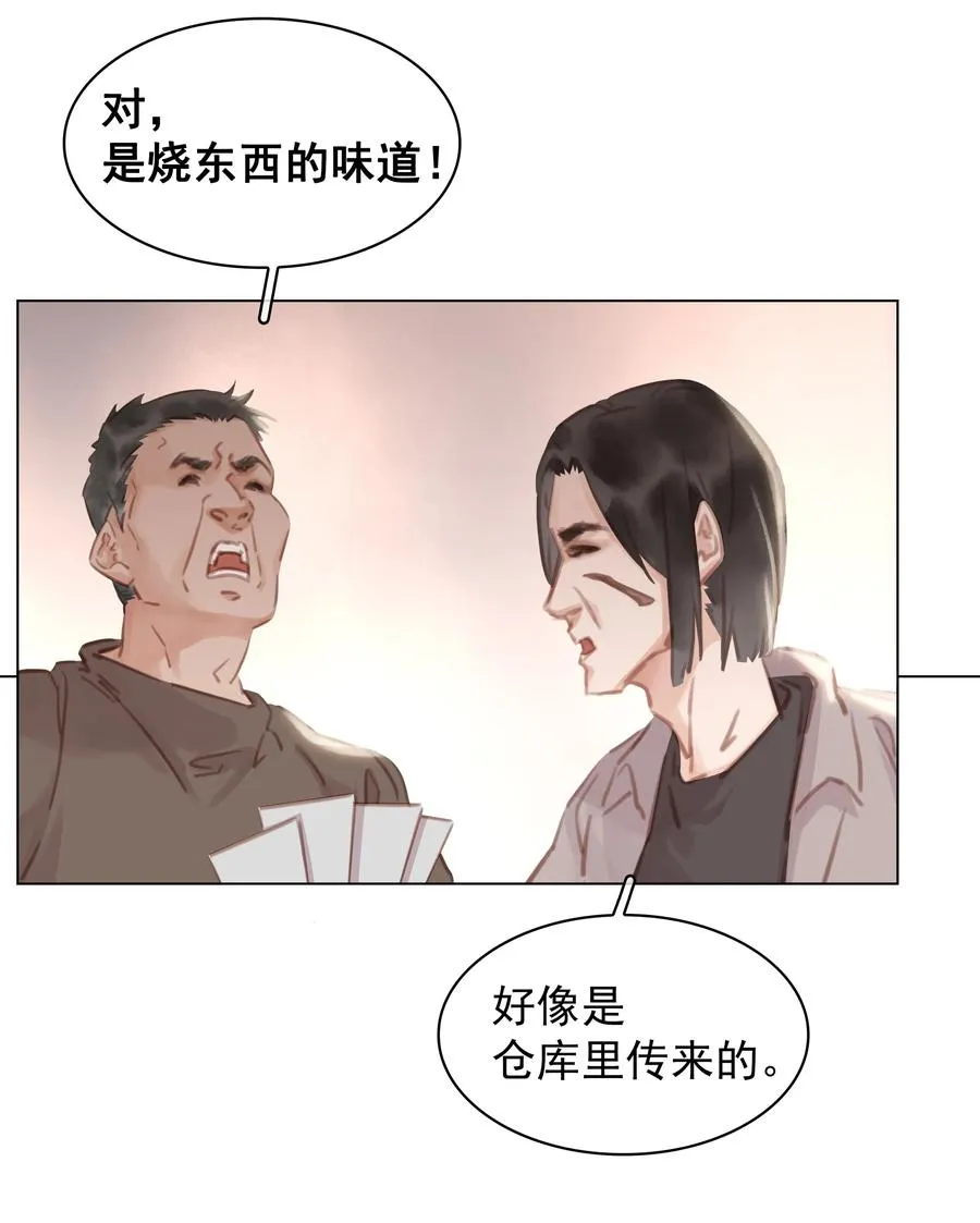 039 你活我才能活 第23页