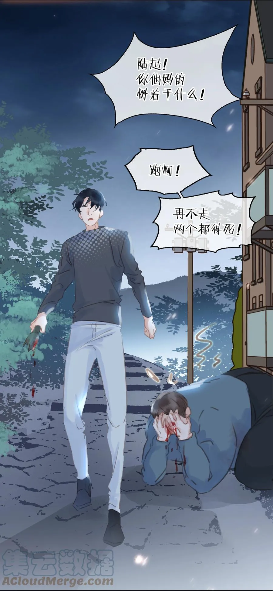 039 你活我才能活 第40页