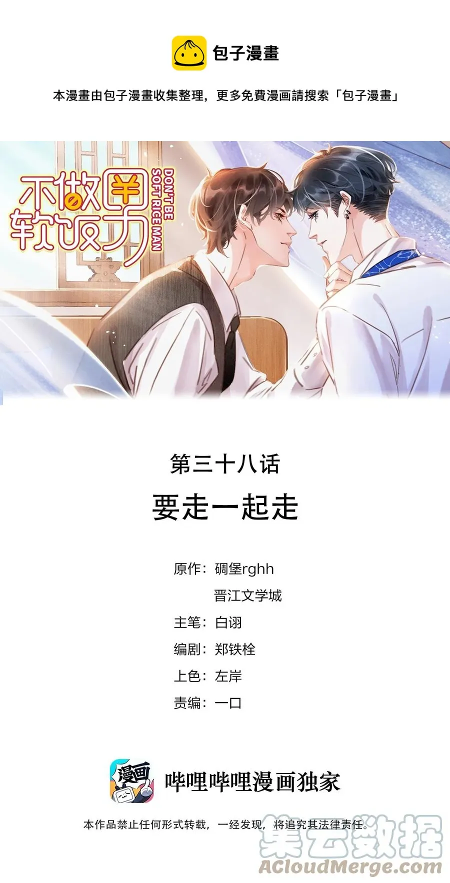 038 要走一起走 第1页