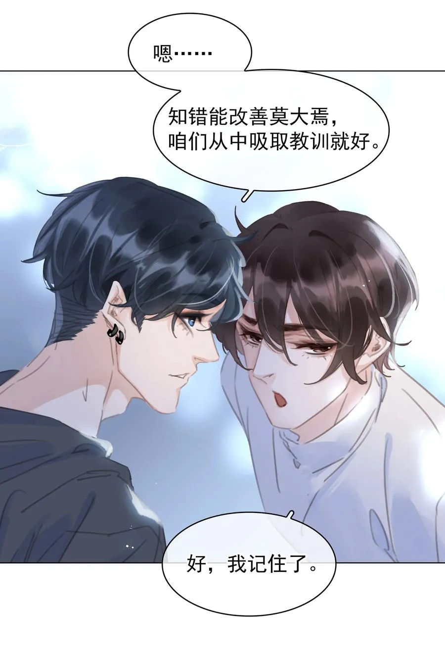 038 要走一起走 第14页