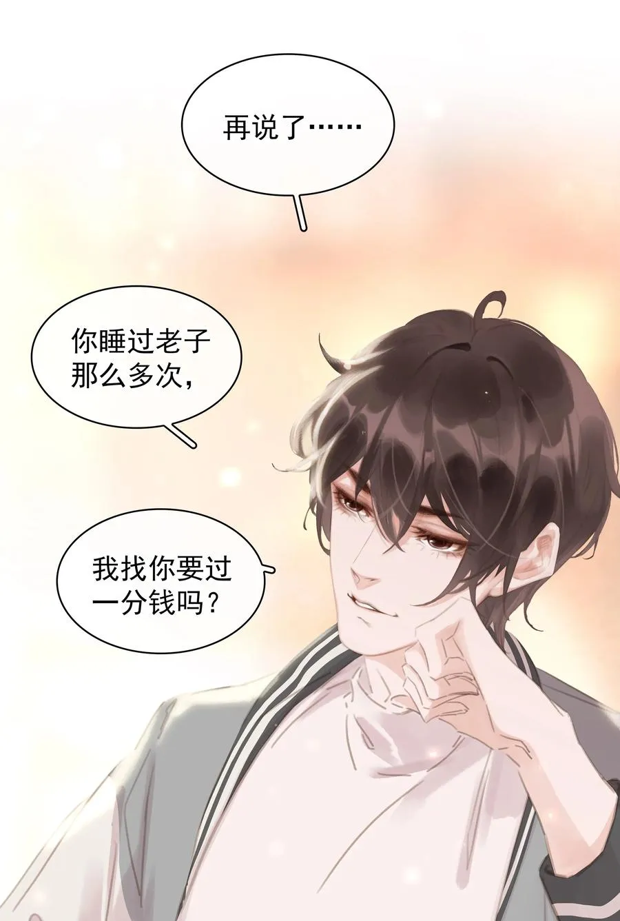 037 喜欢你的原因 第3页