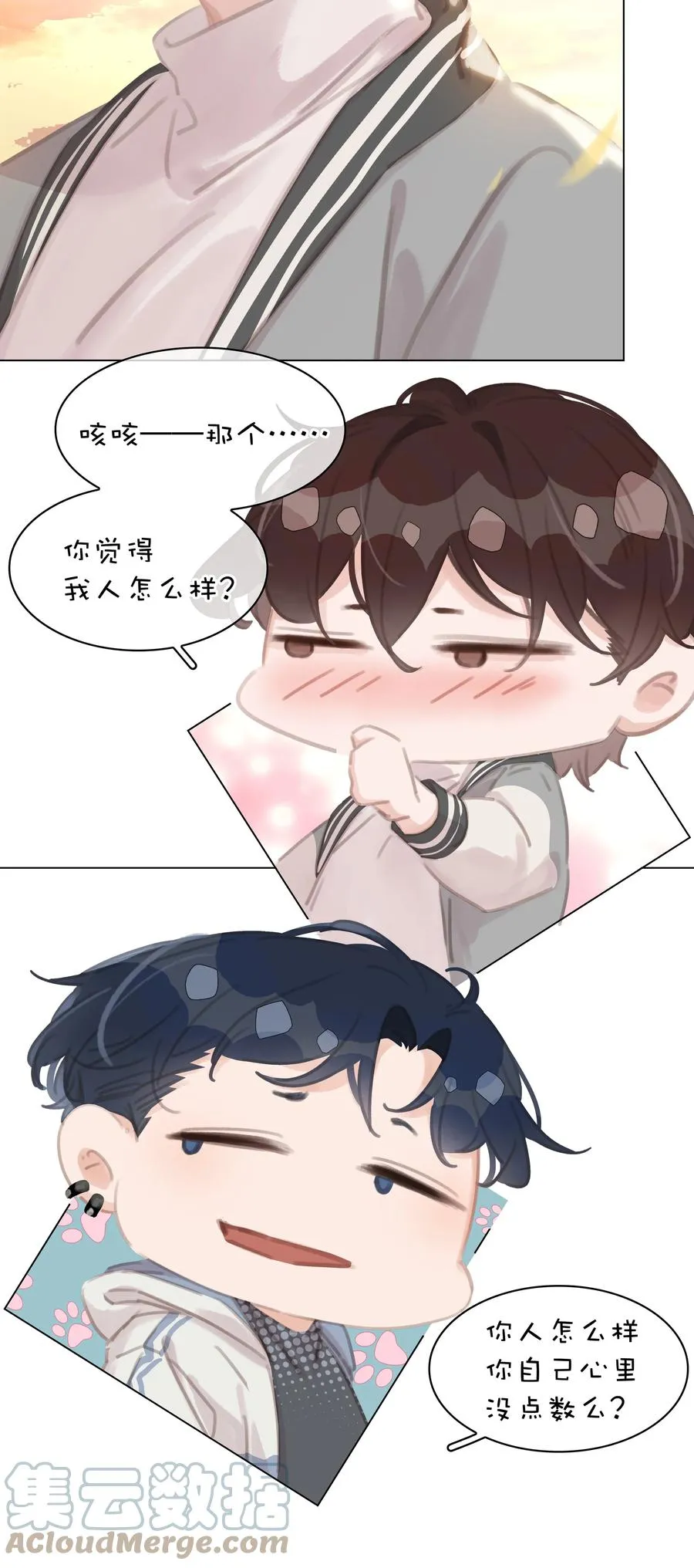 037 喜欢你的原因 第16页