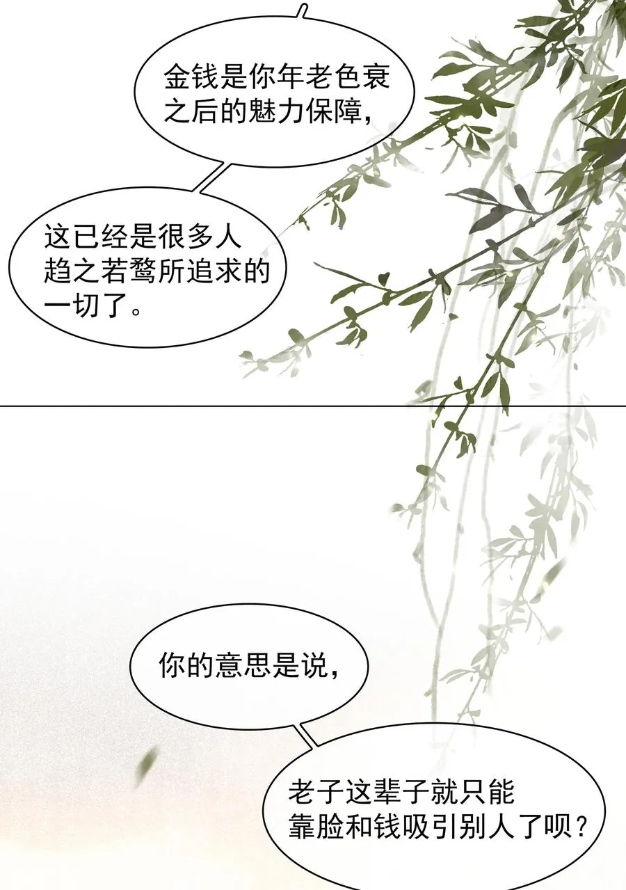 037 喜欢你的原因 第24页