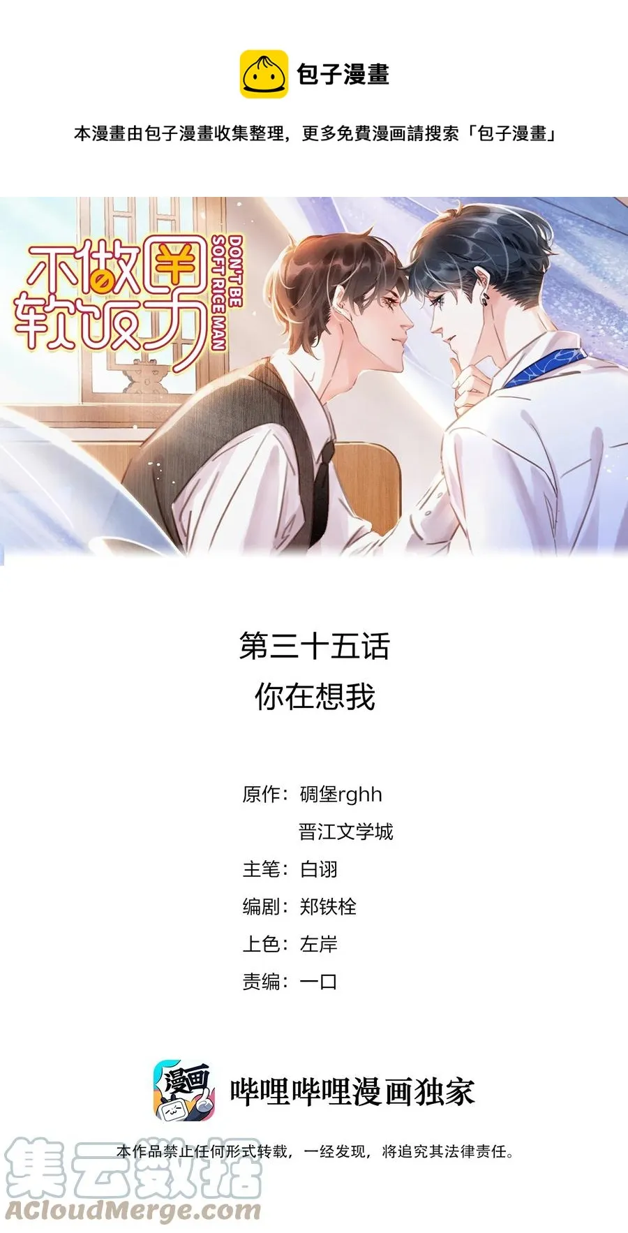 035 你在想我 第1页