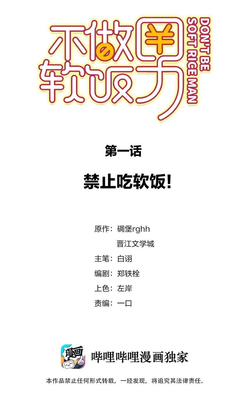 001 禁止吃软饭！ 第2页