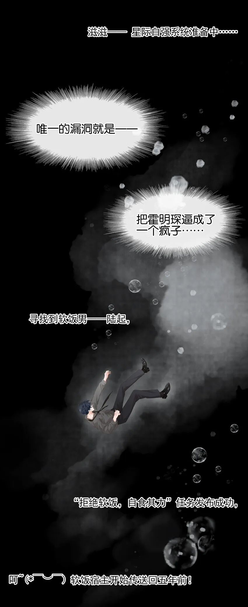 001 禁止吃软饭！ 第10页