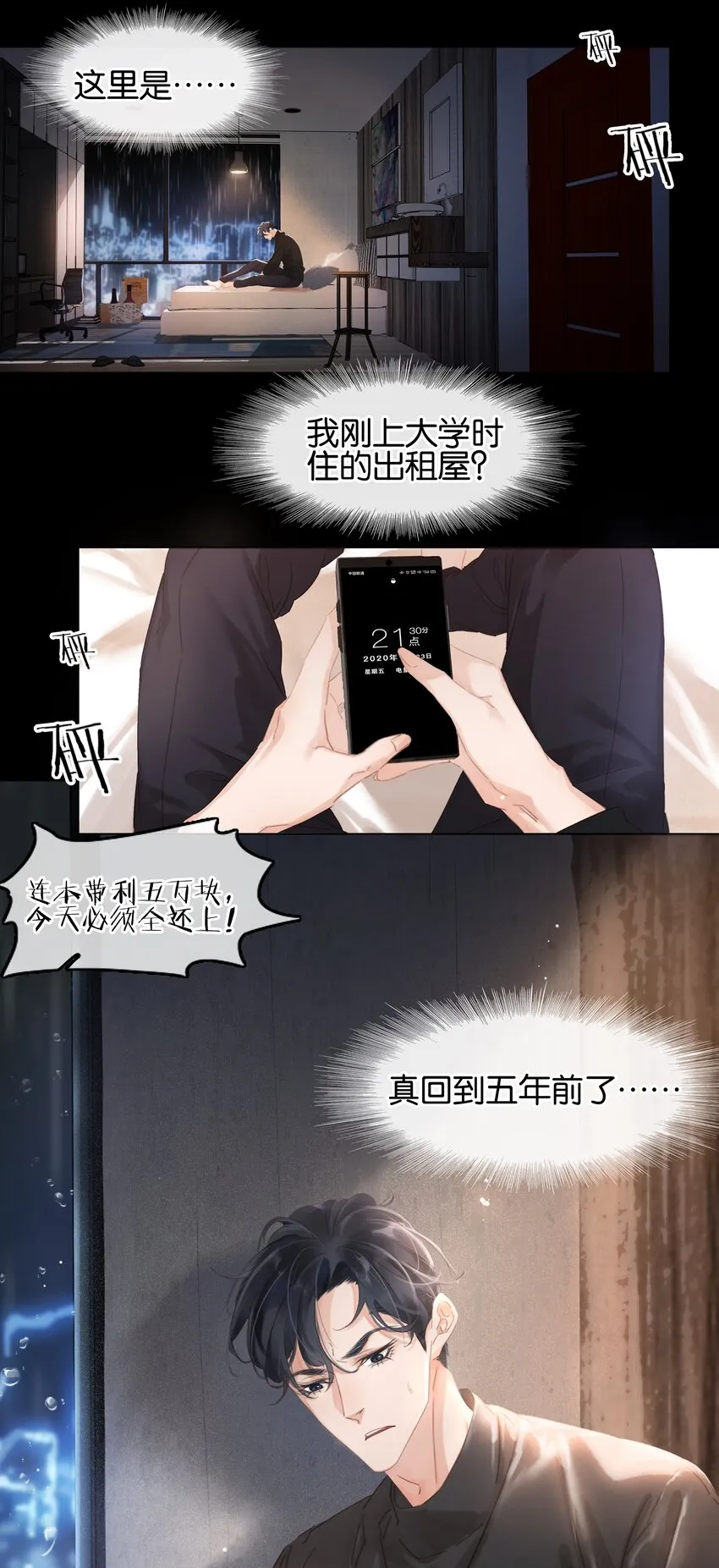 001 禁止吃软饭！ 第13页
