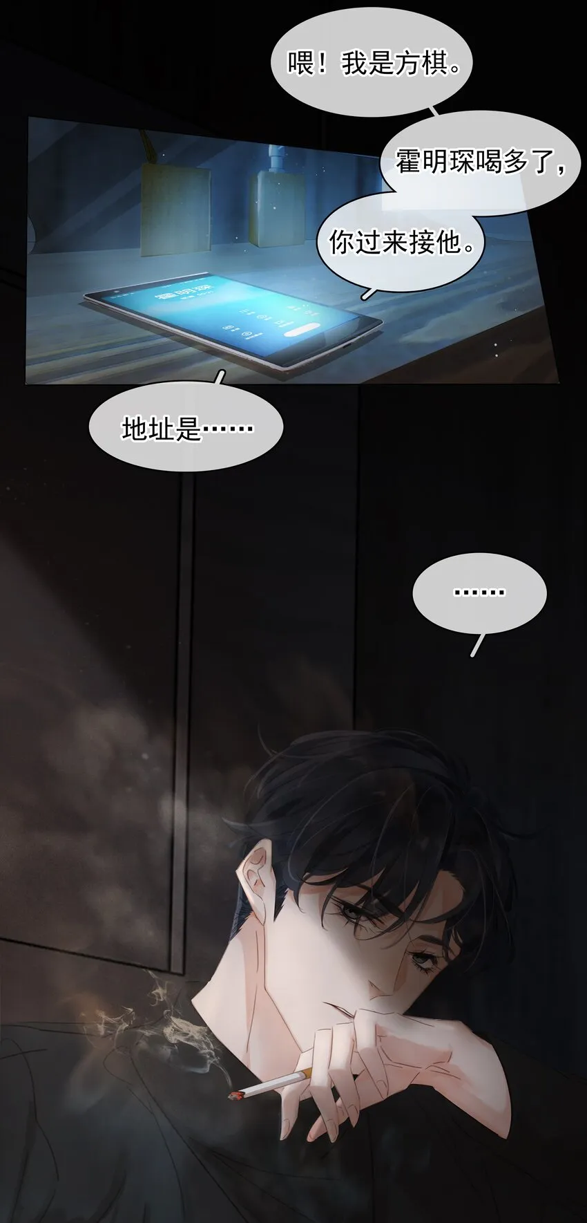 001 禁止吃软饭！ 第18页