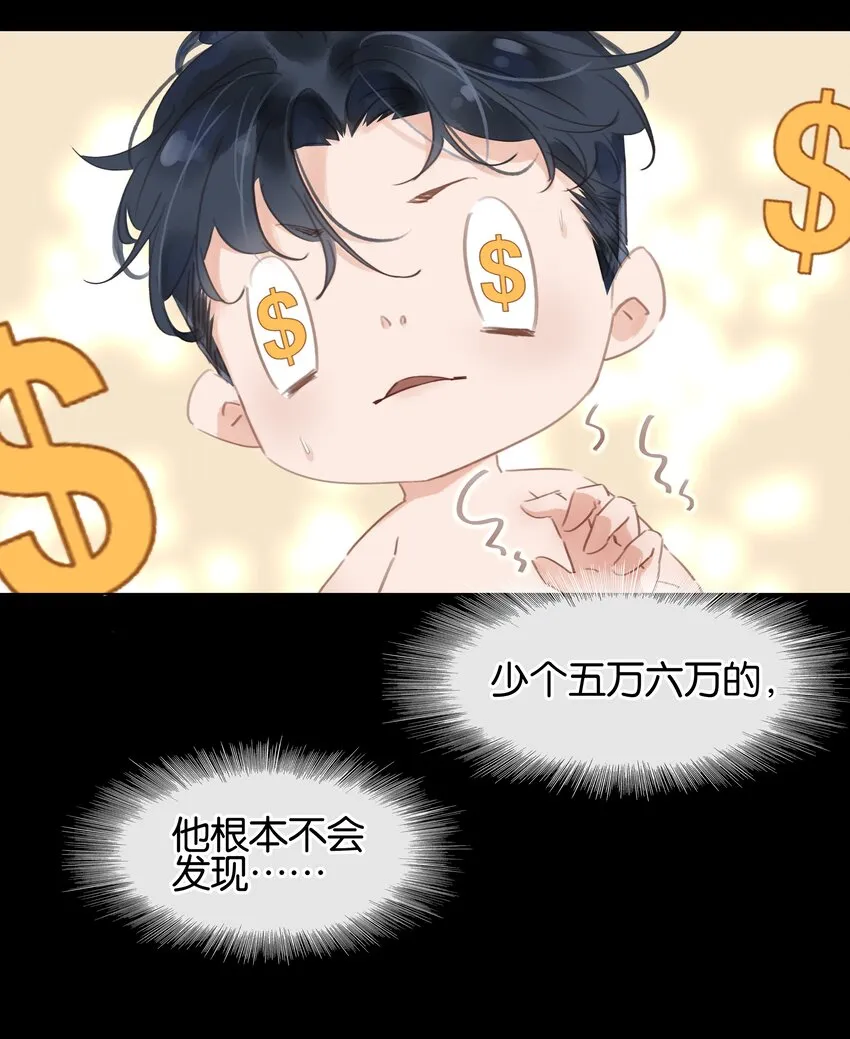 001 禁止吃软饭！ 第42页