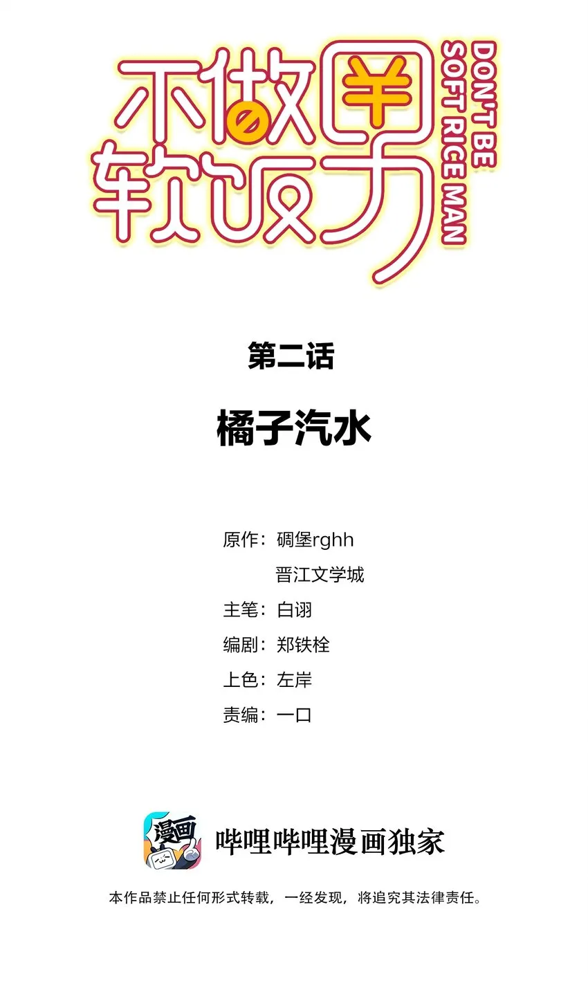 002 橘子汽水 第2页