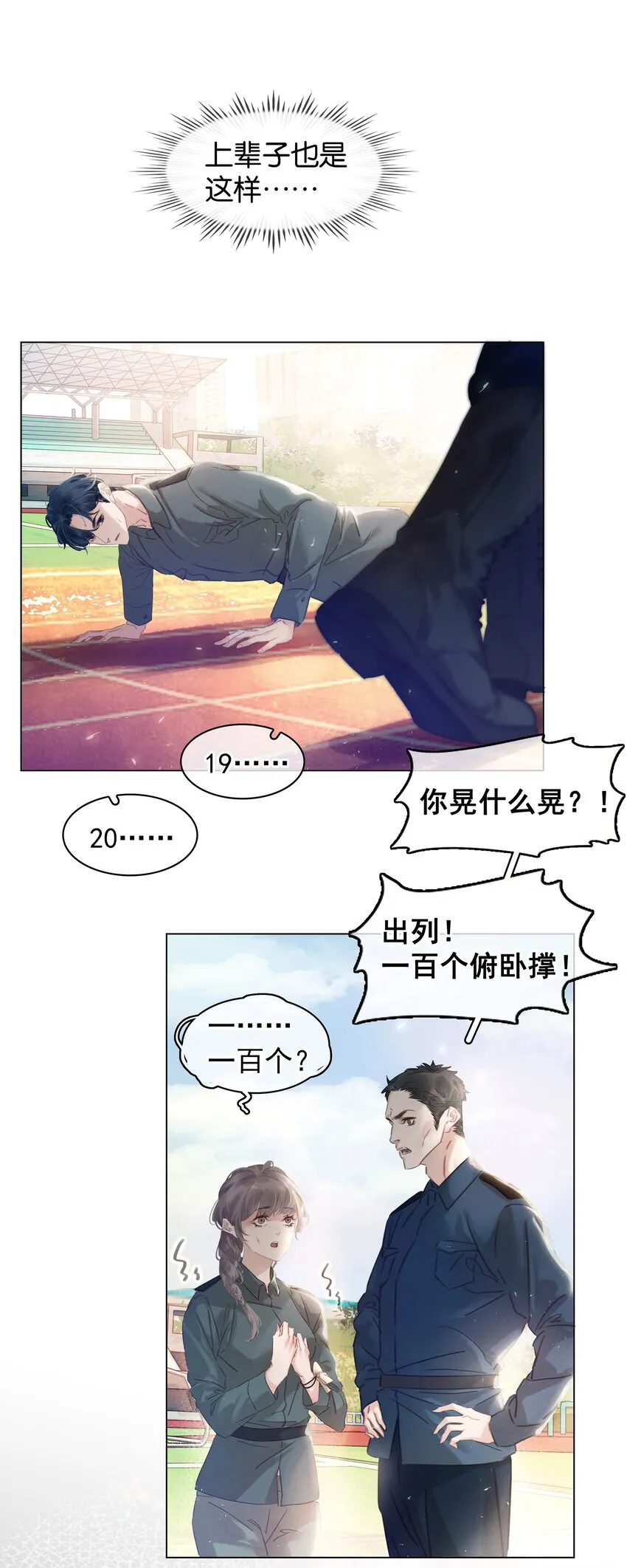 002 橘子汽水 第12页