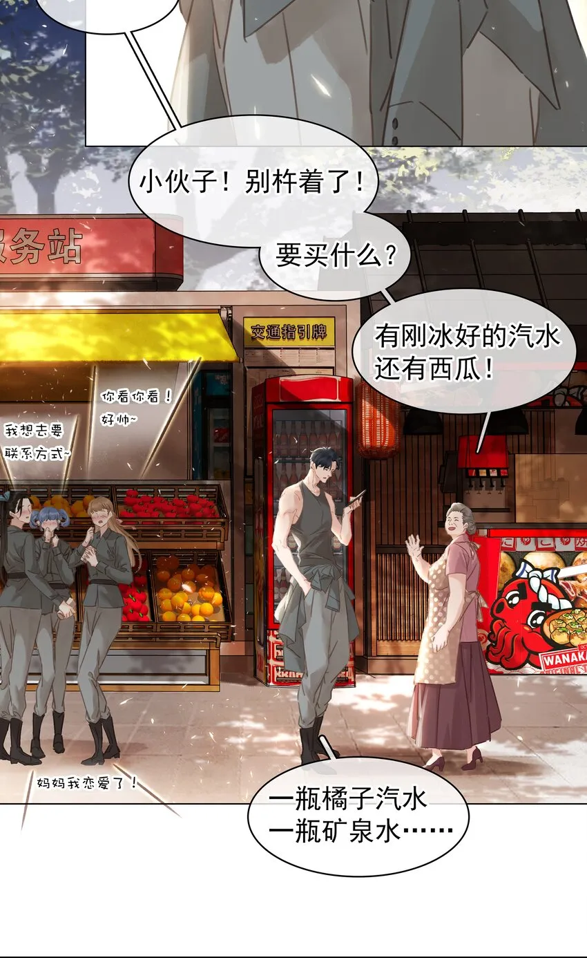 002 橘子汽水 第24页