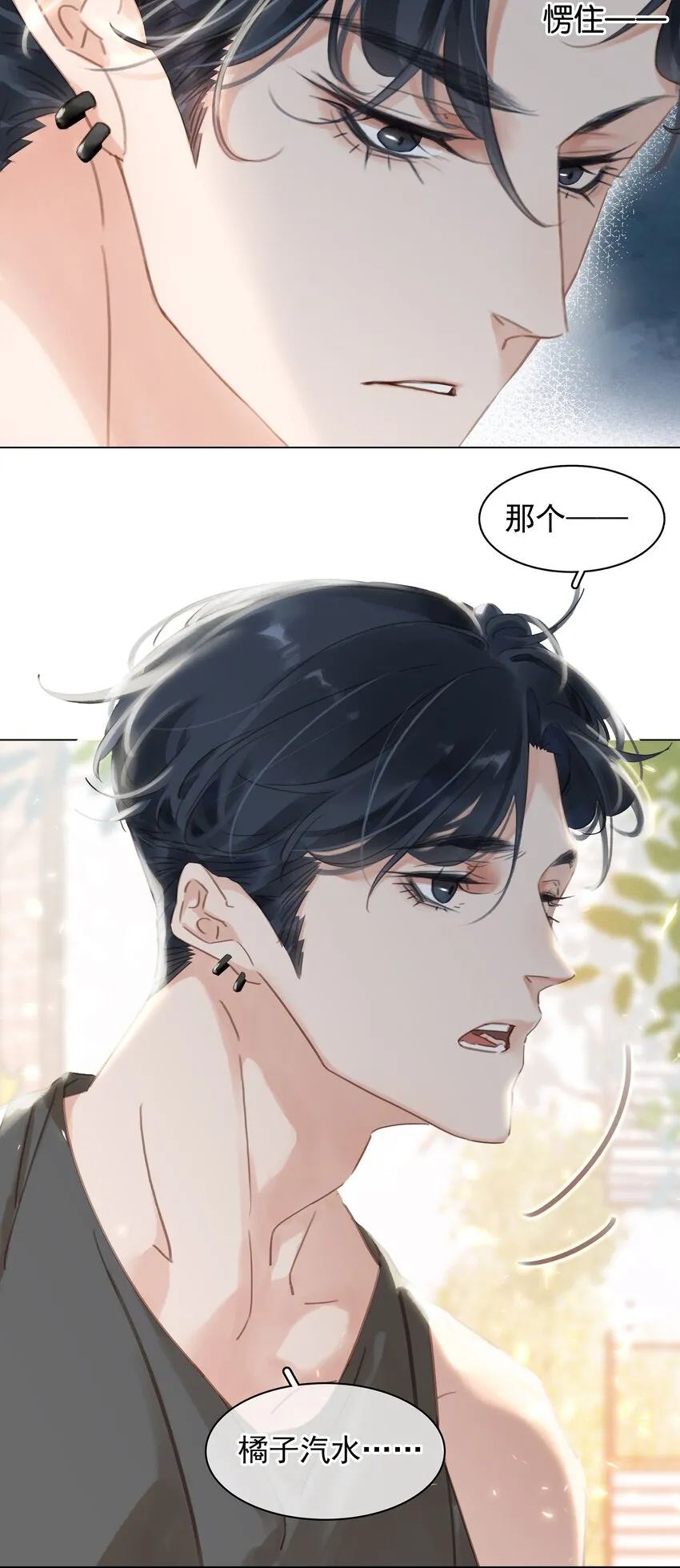 002 橘子汽水 第25页