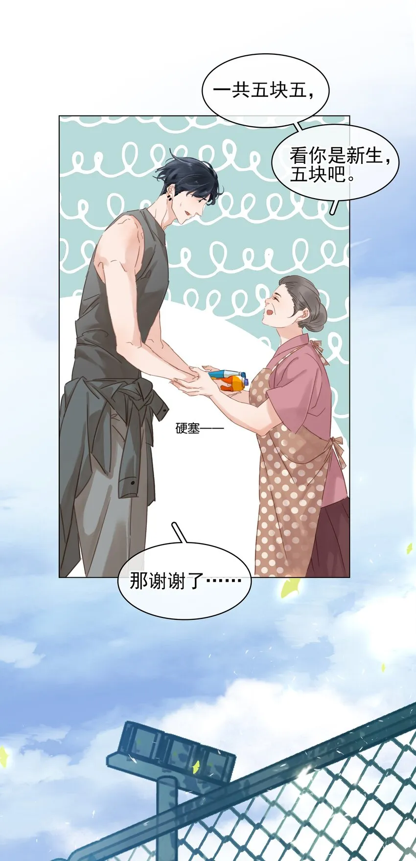002 橘子汽水 第26页