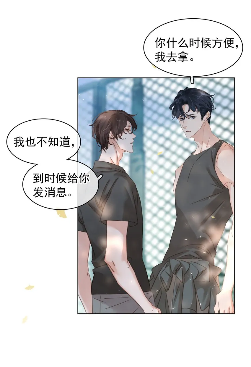 002 橘子汽水 第30页