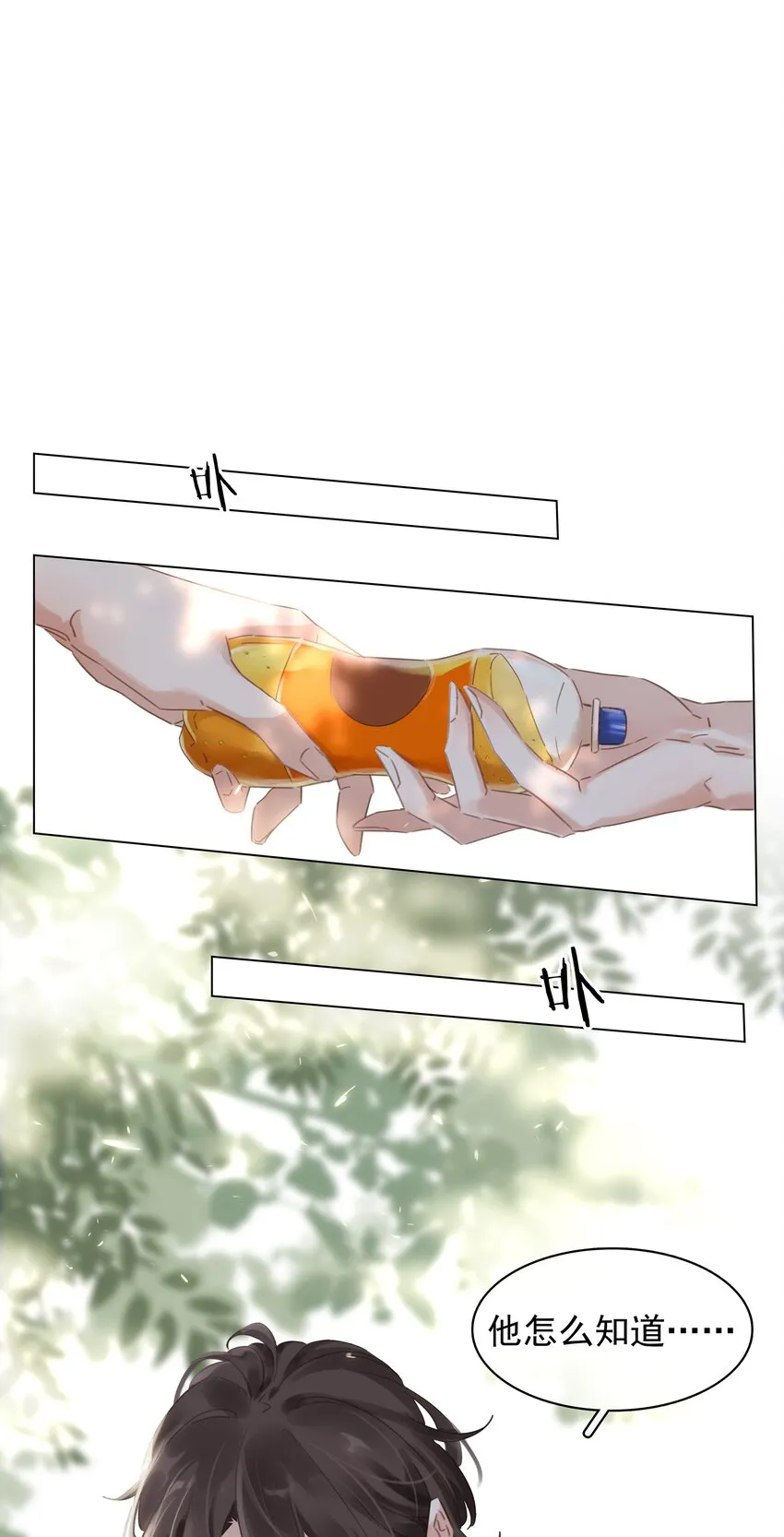002 橘子汽水 第35页