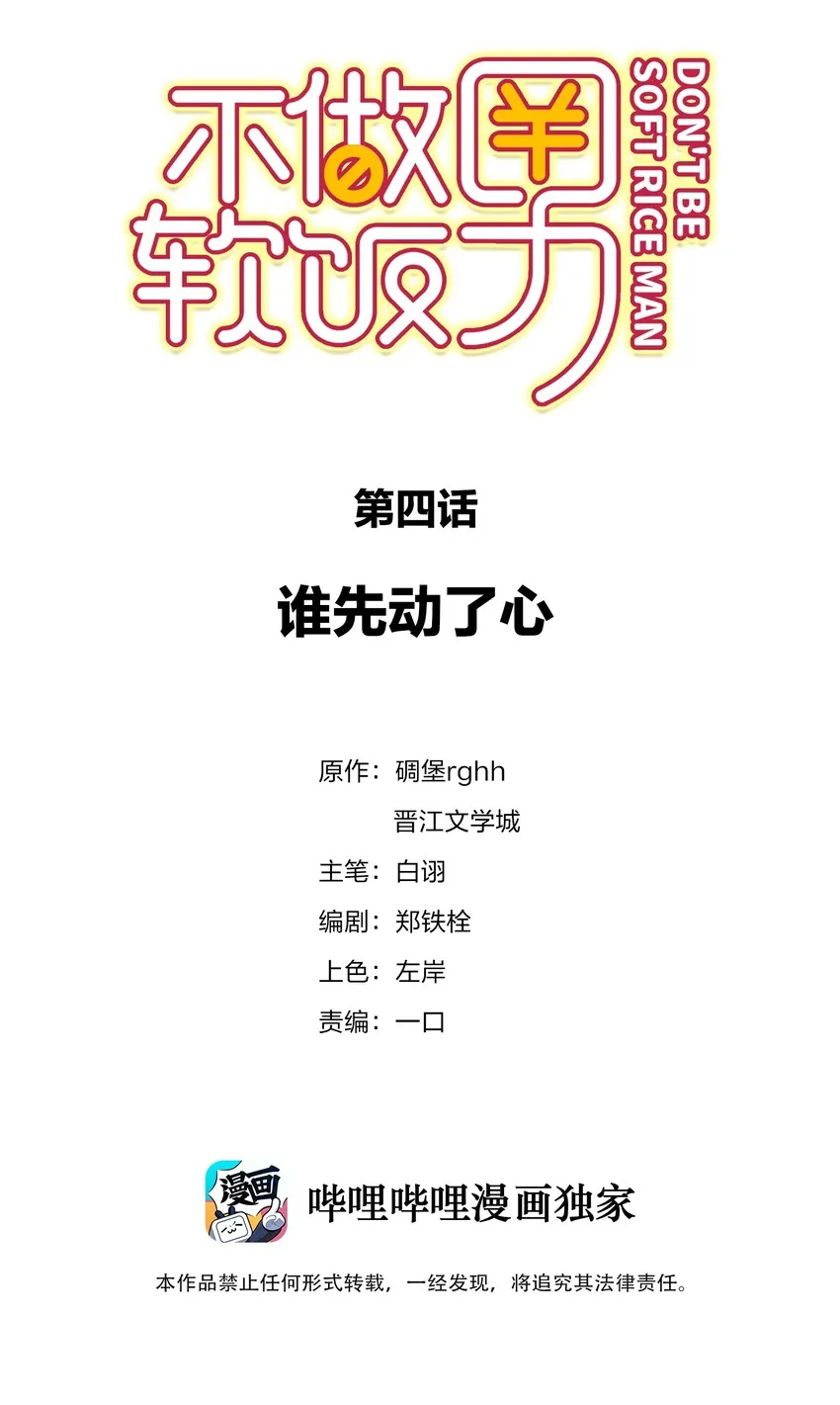 004 谁先动了心 第2页