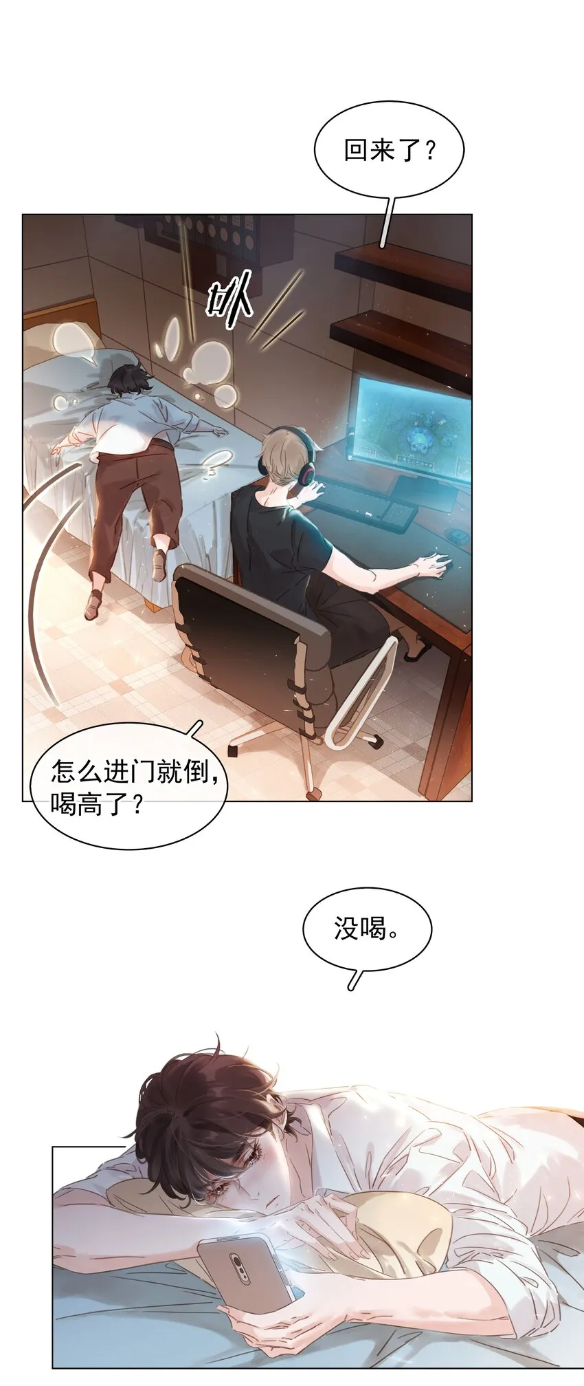 004 谁先动了心 第11页