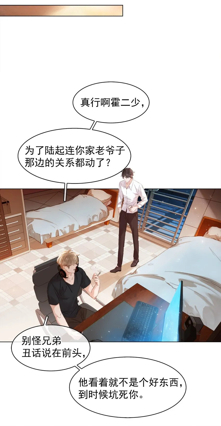 004 谁先动了心 第18页