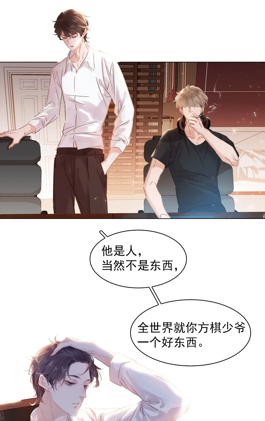 004 谁先动了心 第19页
