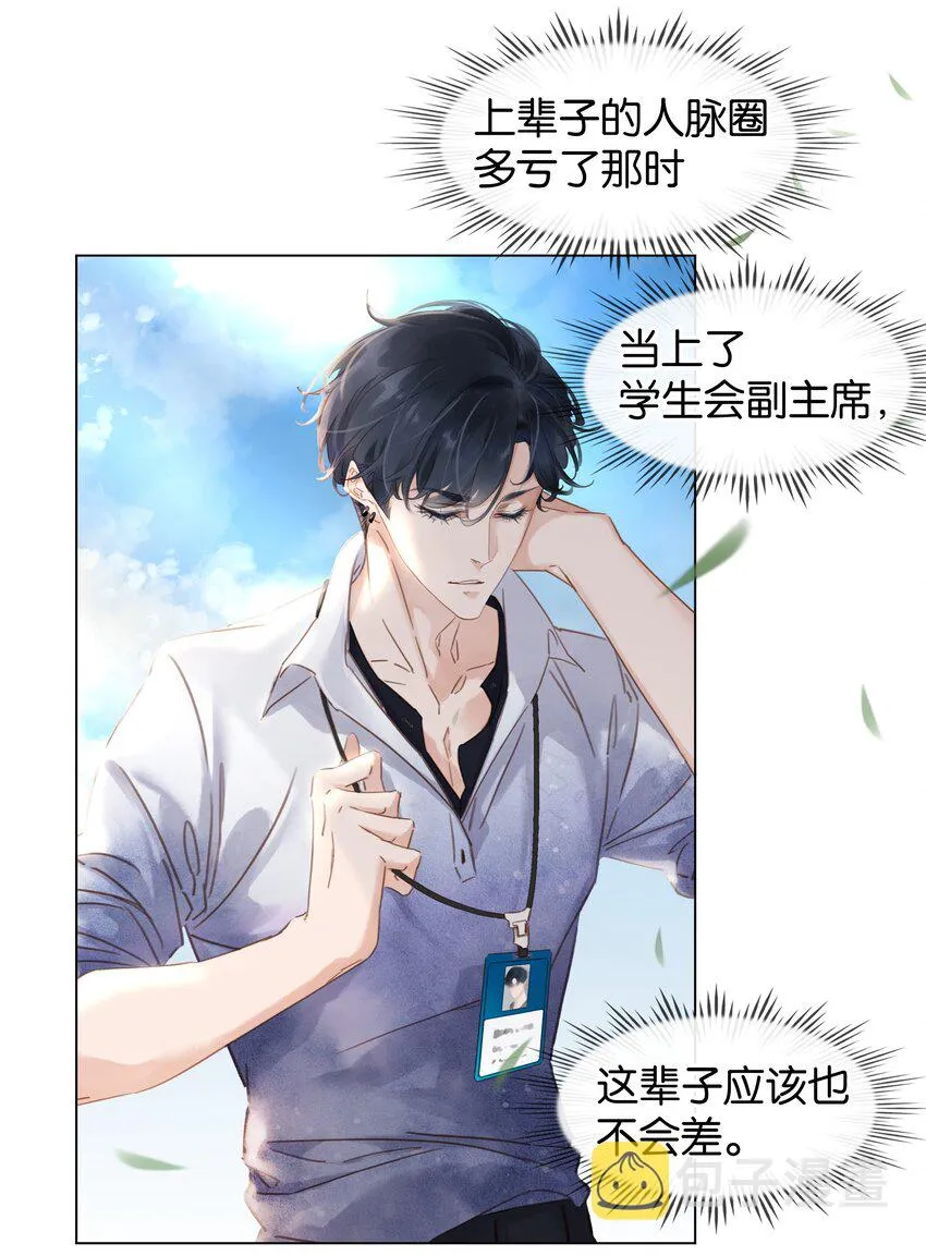 004 谁先动了心 第26页