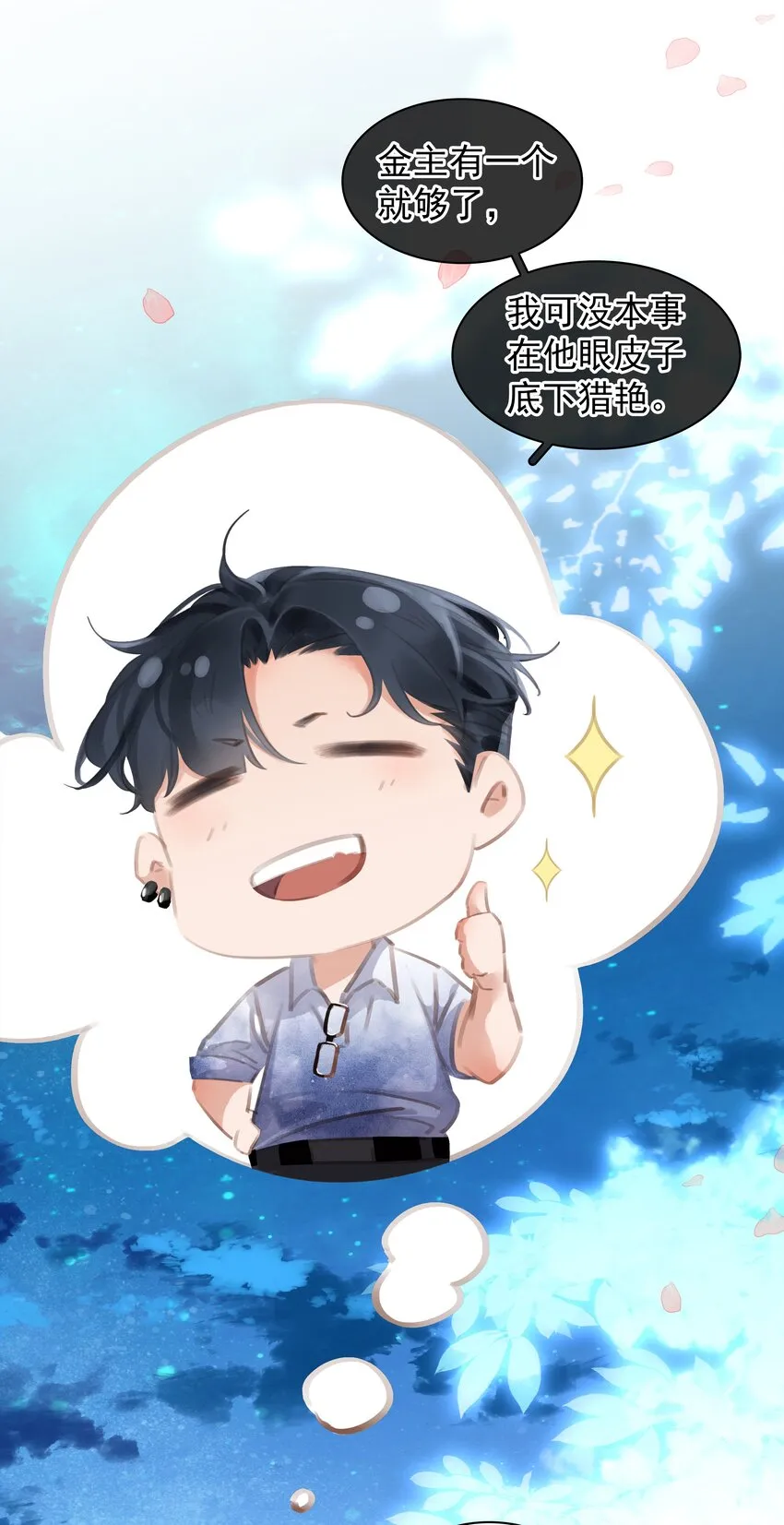 005 因为有你了 第27页