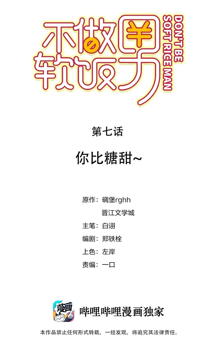 007 你比糖甜~ 第2页