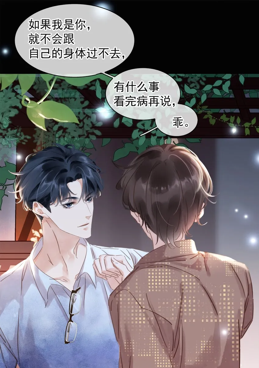 007 你比糖甜~ 第6页