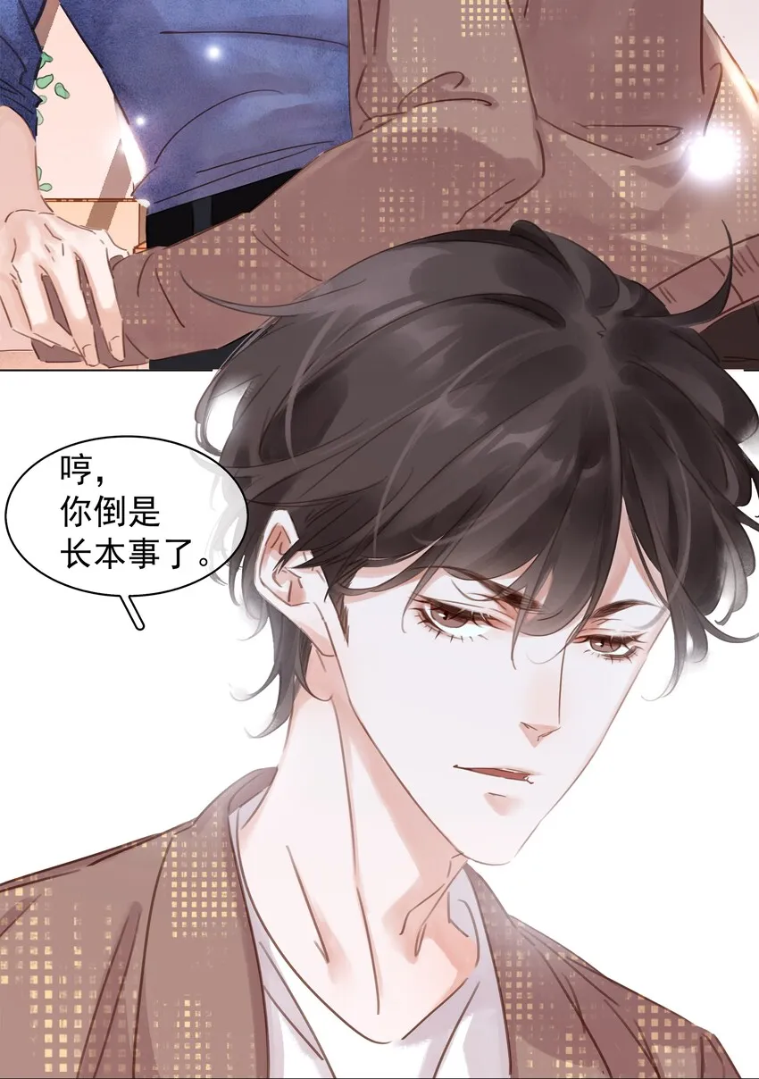 007 你比糖甜~ 第7页