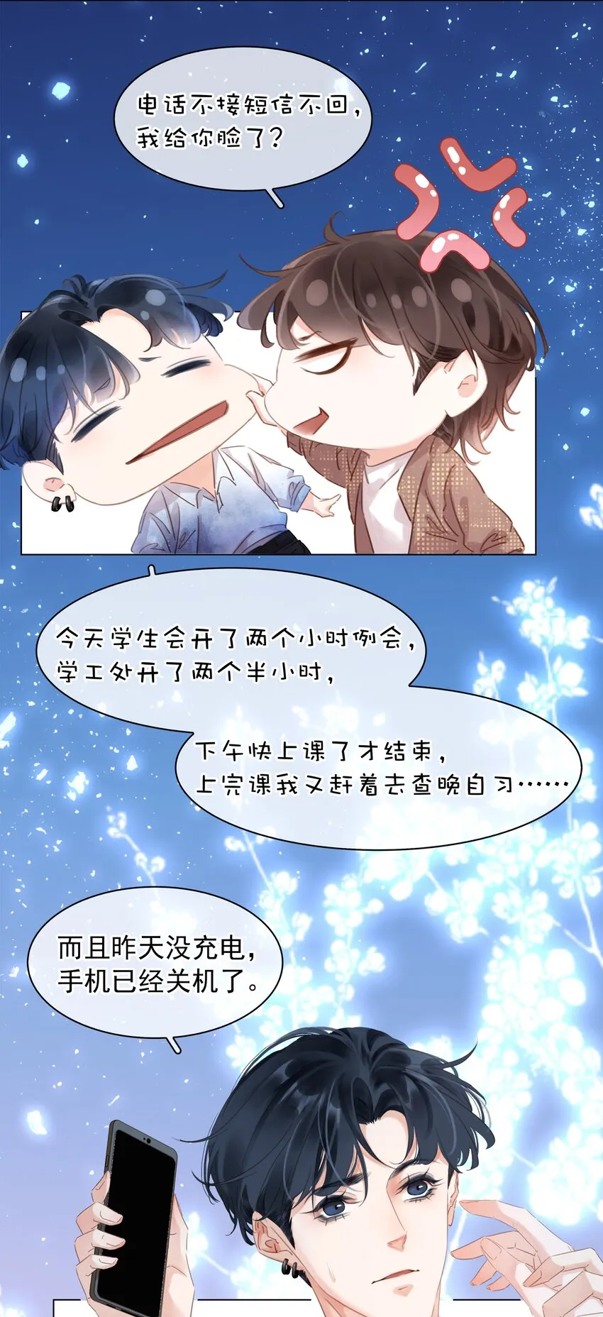 007 你比糖甜~ 第8页
