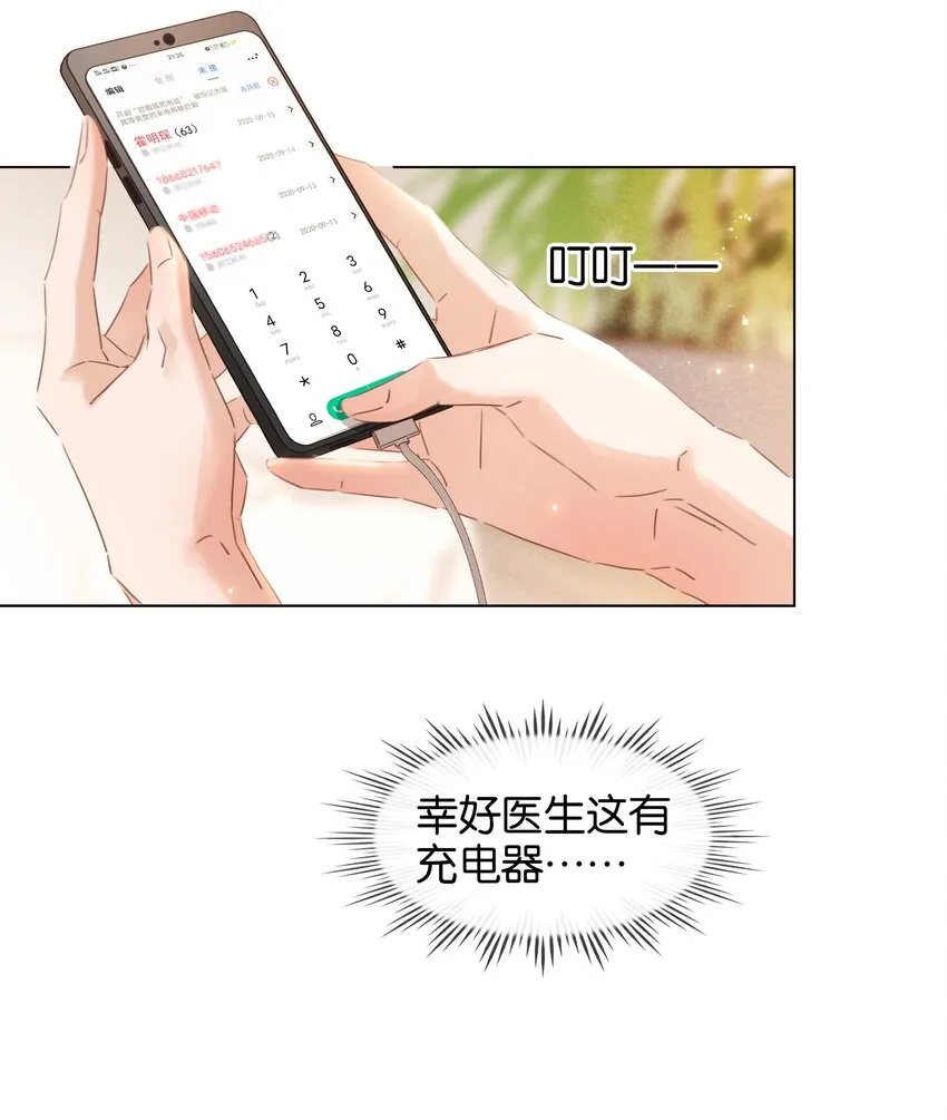 007 你比糖甜~ 第20页