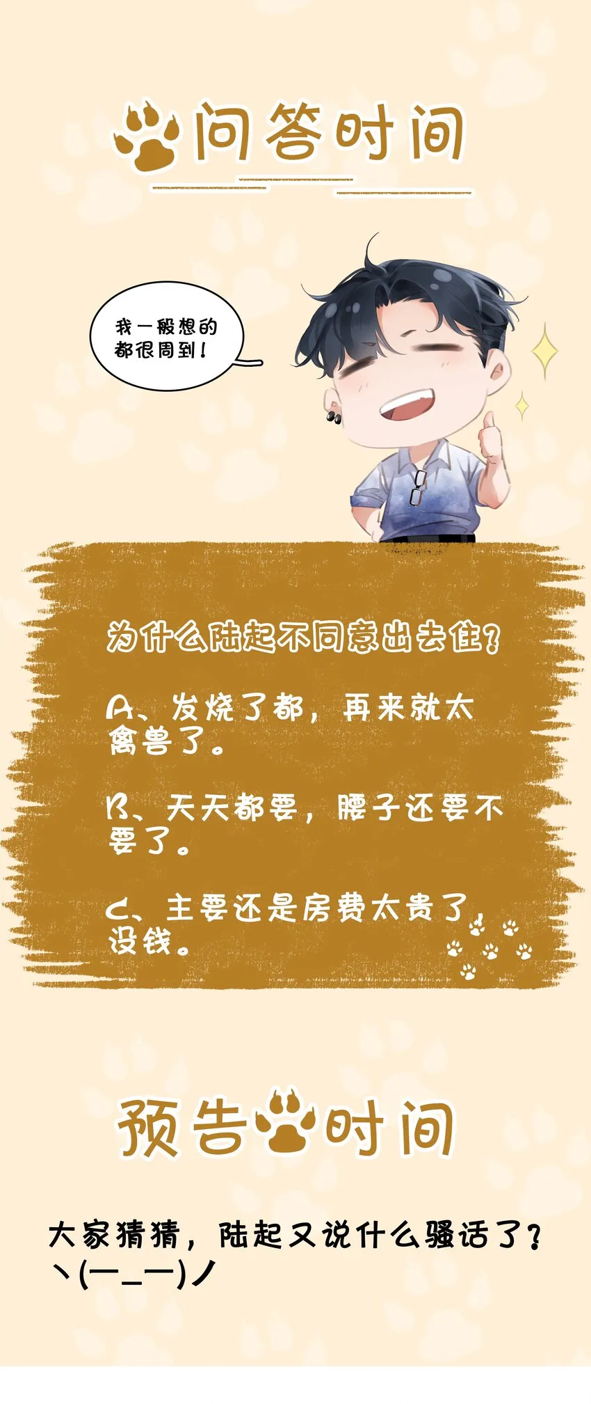 007 你比糖甜~ 第48页