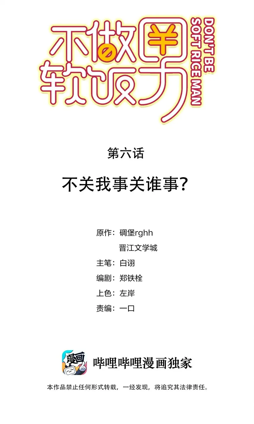 006 不关我事关谁事？ 第2页