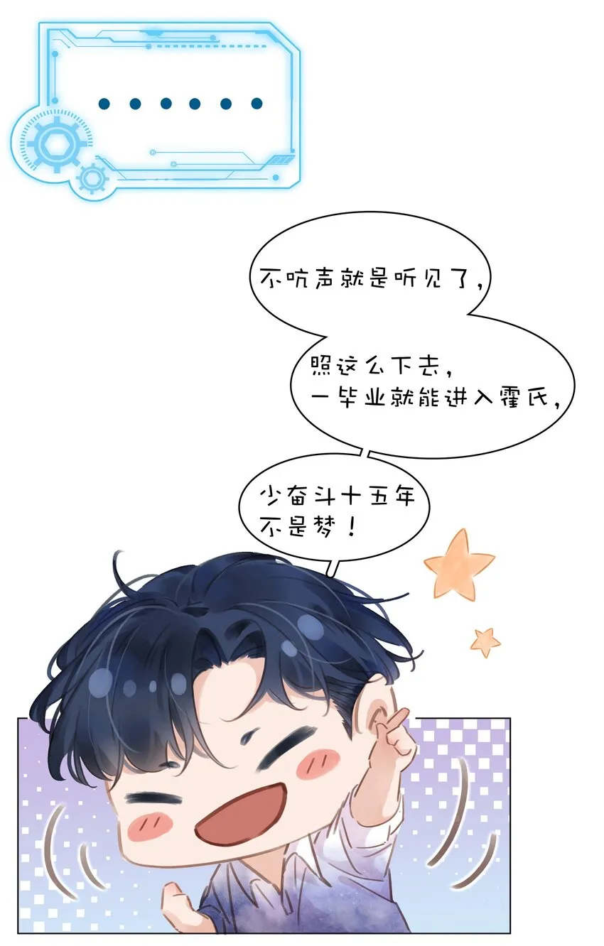 006 不关我事关谁事？ 第11页