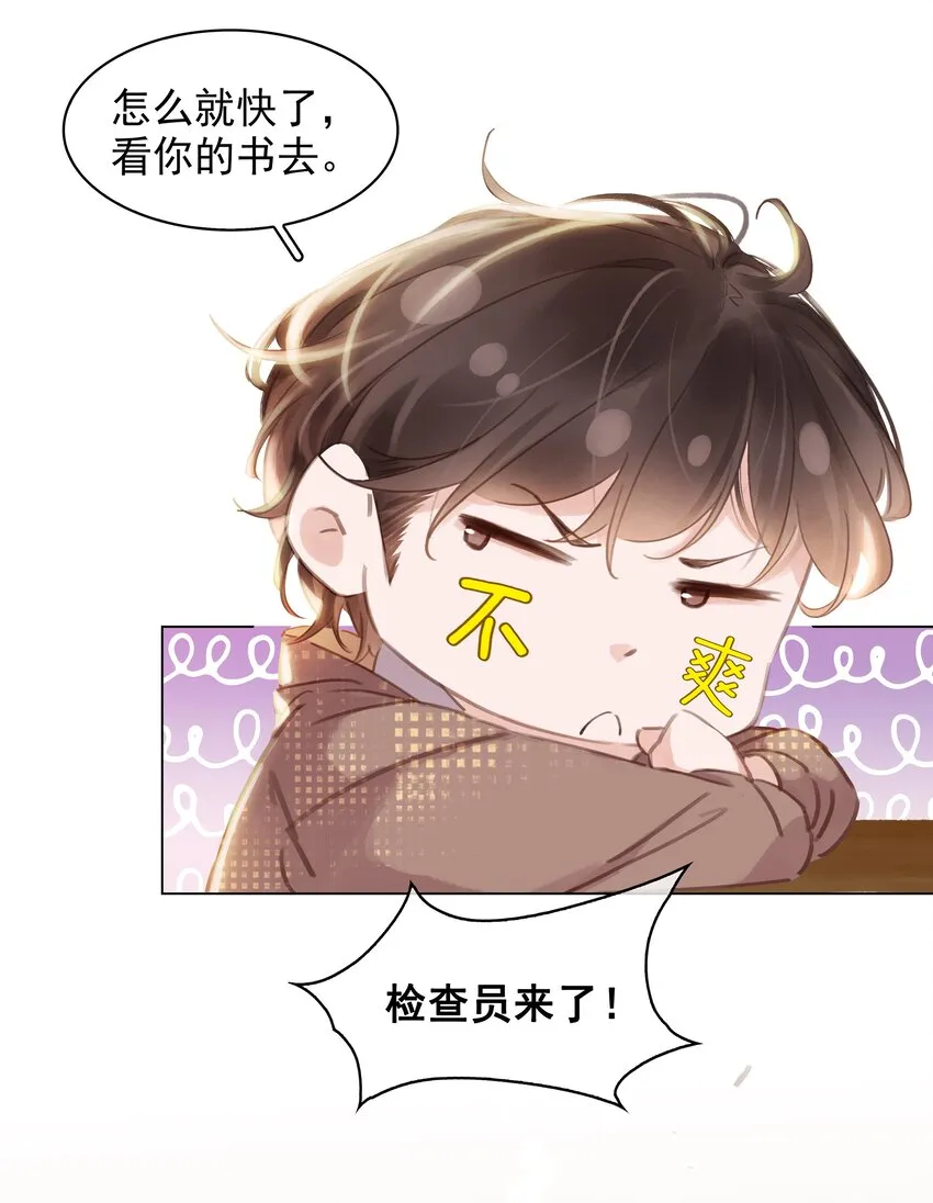 006 不关我事关谁事？ 第22页