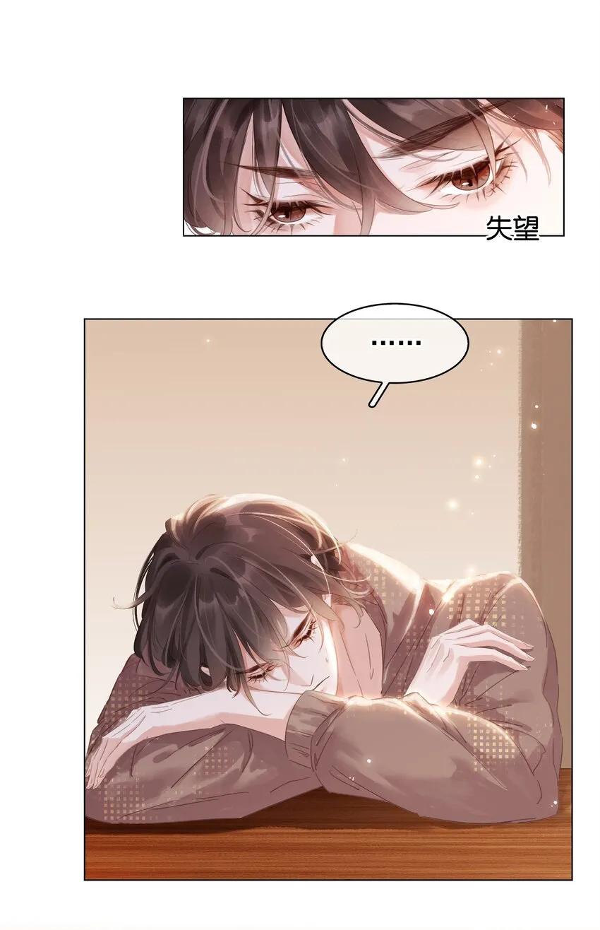 006 不关我事关谁事？ 第24页