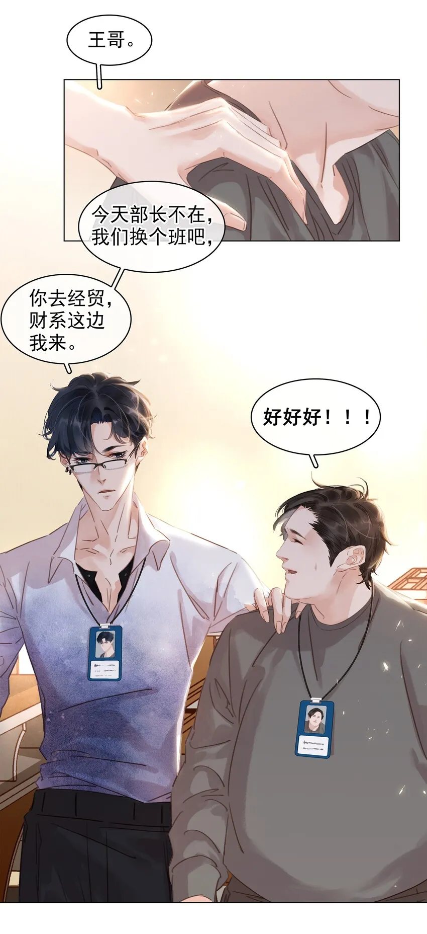 006 不关我事关谁事？ 第27页