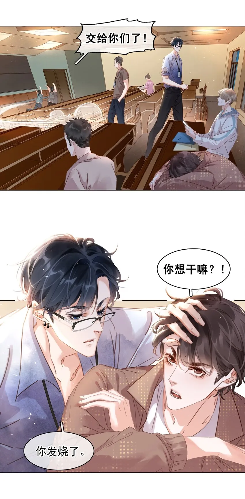 006 不关我事关谁事？ 第28页