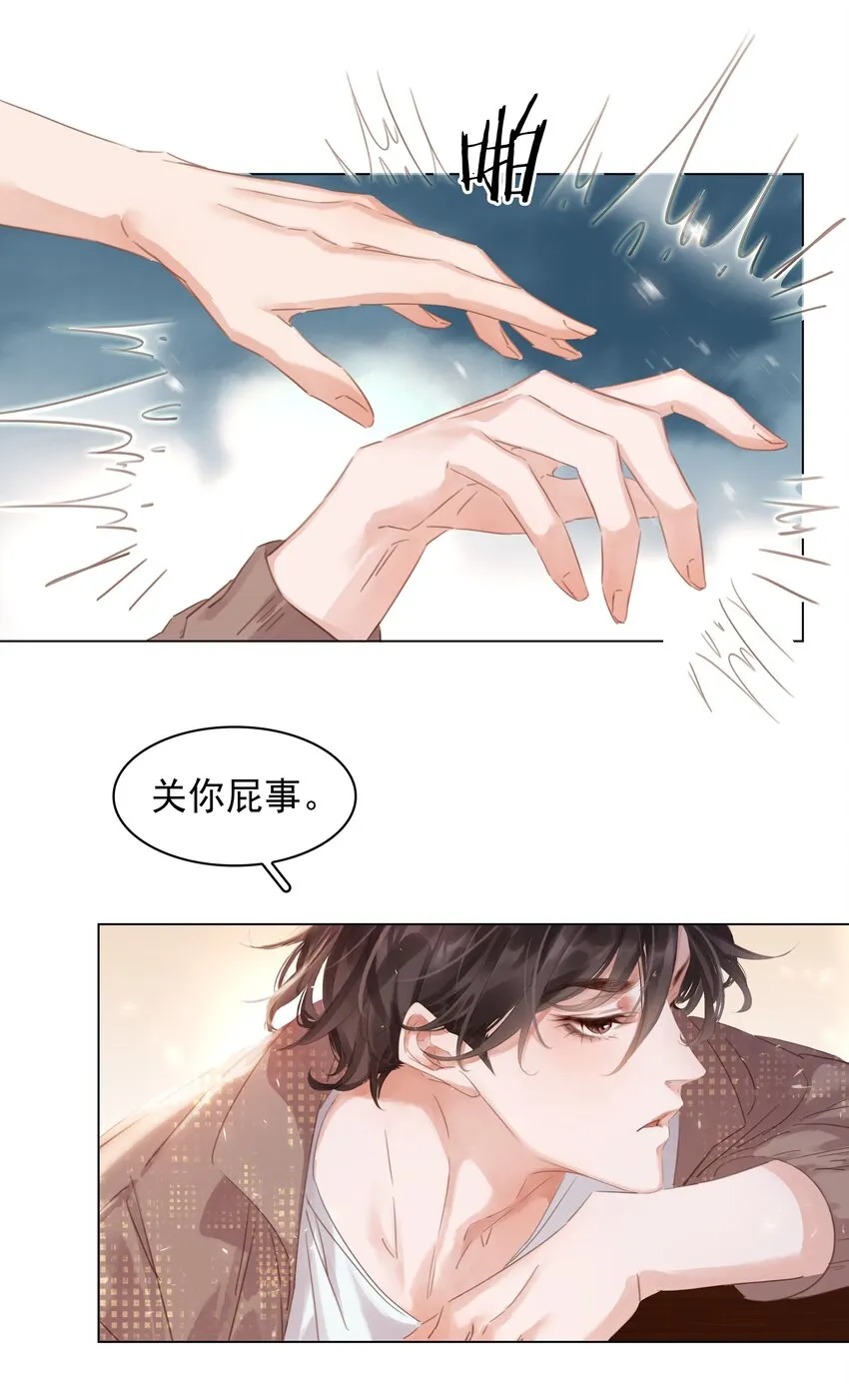 006 不关我事关谁事？ 第29页