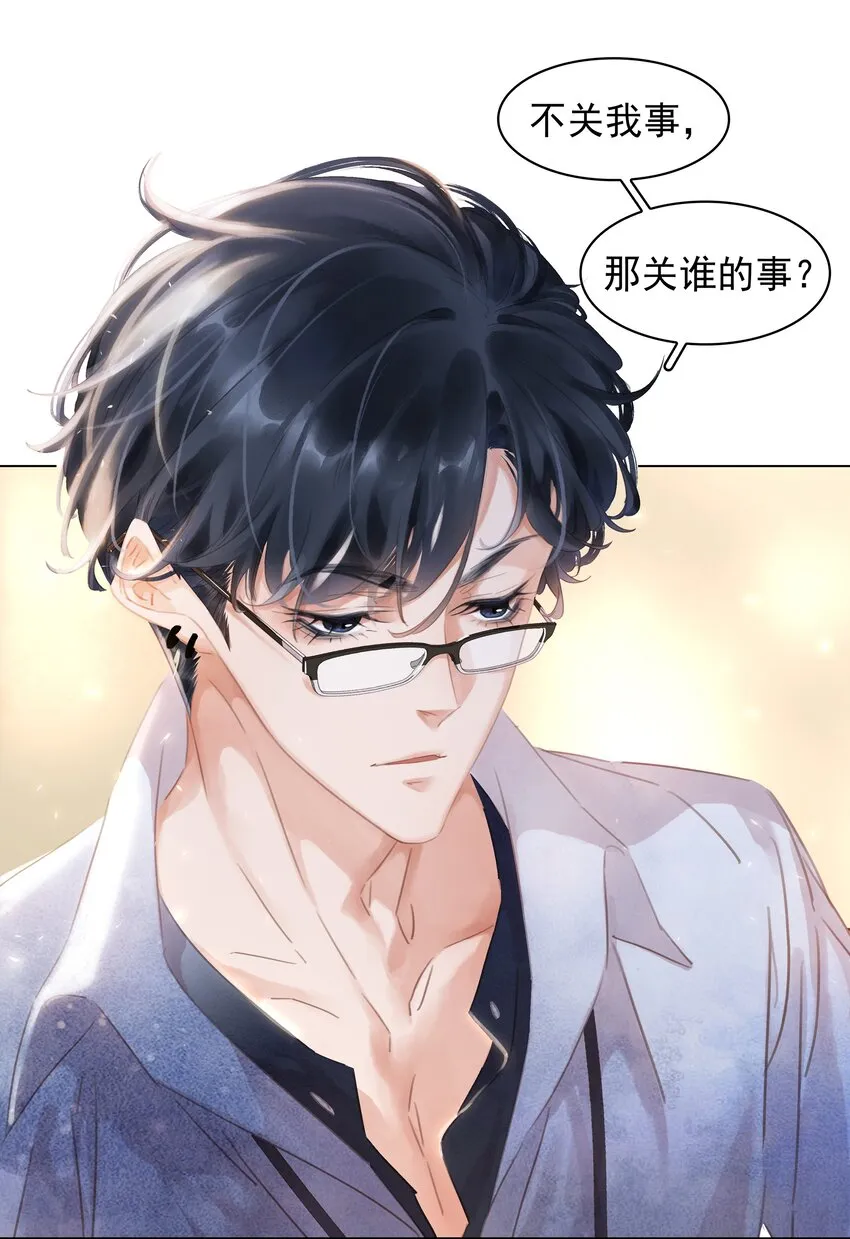 006 不关我事关谁事？ 第30页